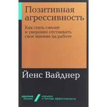 Йенс Вайднер: Позитивна агресивність: Виробник Паблішер