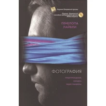 Пенелопа Лайвли: Фотография: Производитель Рипол Классик
