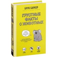 Брук Баркер: Сумні факти про тварин: Виробник Livebook
