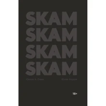 Юлие Андем: SKAM. Сезон 4: Сана: Производитель Popcorn Books