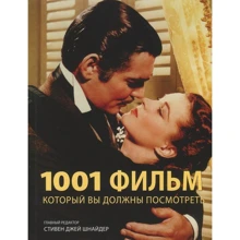 +1001 фільм, який Ви повинні подивитися: Виробник Магма