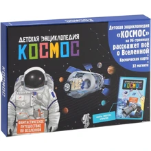 Космос. Детская энциклопедия (в коробке): Производитель Махаон
