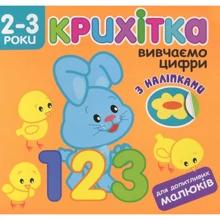 Крихітка. Вивчаємо Цифри: Виробник АССА