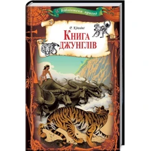 Редьярд Кіплінг: Книга джунглів: Производитель Клуб семейного досуга