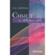 Н. М. Смирнова: Сенс і творчість: Виробник Канон плюс