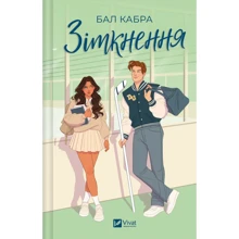 Бал Кабра: Зіткнення: Производитель Виват