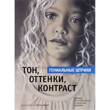 Тон, відтінки, контраст: Виробник попурі