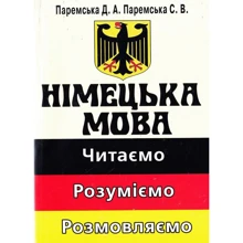 Німецька мова. Читаємо, розуміємо, розмовляємо: Производитель Арий
