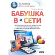 Наталія Шуляєва: Бабуся у мережі: Виробник Рид Групп