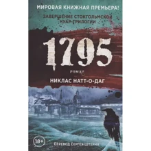 Никлас Натт-о-Даг: 1795: Производитель Рипол Классик