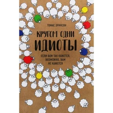 Томас Эриксон: Кругом одни идиоты. Если вам так кажется, возможно, вам не кажется: Производитель Форс Украина