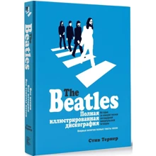 Стів Тернер: The Beatles. Повна ілюстрована дискографія: Виробник АСТ