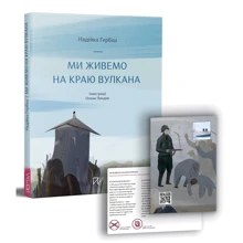 Надійка Гербіш: Ми живемо на краю вулкана: Виробник Портал