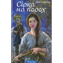 Іван Андрусяк: Сірка на порох: Виробник фонтан Казок