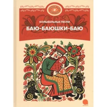 Баю баюшки баю: Виробник акварель