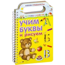 Учим буквы и рисуем: Производитель Робинс