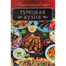 Турецька кухня: Виробник Клуб сімейного дозвілля