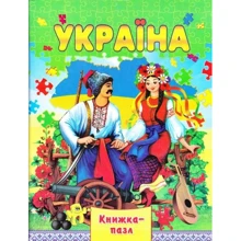 Україна. Книжка-пазл: Виробник Septima
