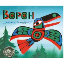 Джеральд Макдермотт: Ворон: Производитель Карьера Пресс
