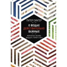 Пітер Сінгер. Про речі дійсно важливих: Виробник Синдбад