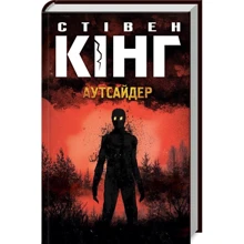 Стівен Кінг: Аутсайдер: Производитель Клуб семейного досуга