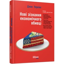 Джон Перкінс: Новi зiзнання економiчного вбивцi: Производитель Фабула