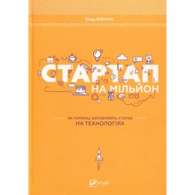 Стартап на мільйон Як українці заробляють статки на технологіях: Виробник фактор