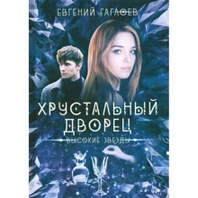 Євген Гаглоєв: Високі зірки: Виробник Т8 RUGRAM