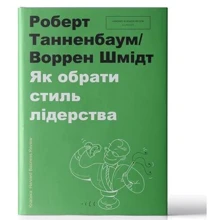 Як зверни стиль лідерства: Виробник # кніголав