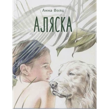 Анна Волц: Аляска: Виробник Nebo