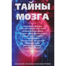 Лоран Коен: Таємниці мозку: Виробник Рипол Класик