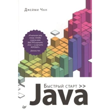Джеймі Чан: Java Швидкий старт: Виробник Noname