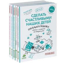 Сделать счастливыми наших детей (комплект из 5 книг): Производитель Клевер Медиа Групп