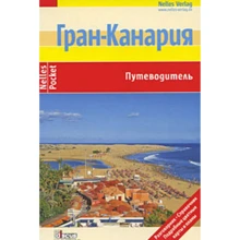 Гран-Канарія. Путівник: Виробник Дискус Медиа