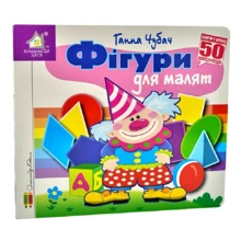 Ганна Чубач: Заглянь у віконце. Фігури для малюків. 50 віконець: Виробник Книжкова Хата