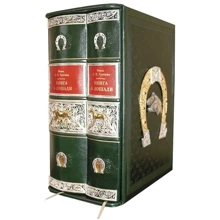 С. П. Урусов: Книга про коня: Виробник Купола