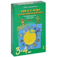 Гита Сташевская: 100 и 1 игра для развития ребенка: Производитель Речь