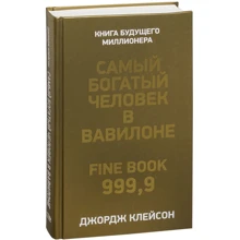 Джордж Клейсон: Самый богатый человек в Вавилоне: Производитель Попурри