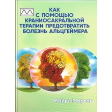 Майкл Морган: Як за допомогою краніосакральної терапії запобігти хворобі Альцгеймера: Виробник Мультиметод