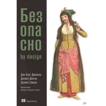 Берг, Деоган, Савано: Безпечно by design: Виробник Noname