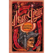 Макс Фрай: Властелин Морморы: Производитель АСТ