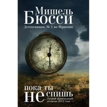 Пока ты не спишь: Производитель Фантом Пресс