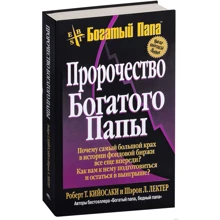 Пророчество богатого папы: Производитель Попурри