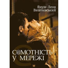 Самотність у мережі: Производитель Рідна мова