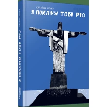 Крістіна Нгуєн: Я покажу тобі Ріо: Виробник Фабула