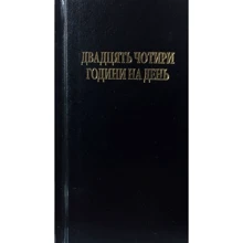 Двадцять чотири години на день: Виробник Свічадо
