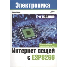 Марко Шварц: Інтернет речей з ESP8266: Виробник БХВ-Петербург