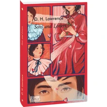 David Herbert Lawrence: Sons and Lovers: Производитель Фолио