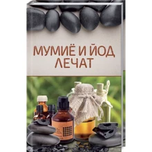 Муміє і йод лікують: Виробник Клуб сімейного дозвілля