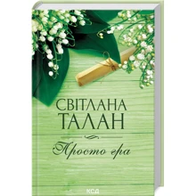 Світлана Талан: Просто гра: Производитель Клуб семейного досуга